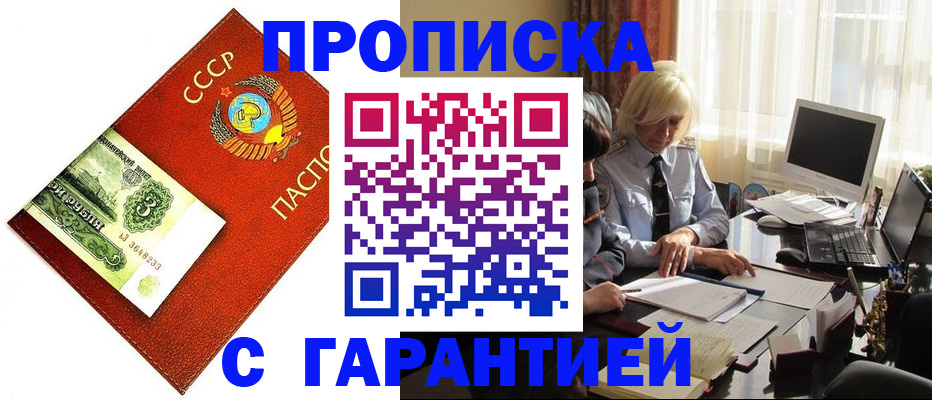 прописка гарантия в Марксе